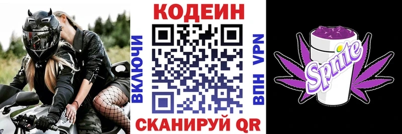Кодеиновый сироп Lean Purple Drank ОМГ ОМГ вход Альметьевск