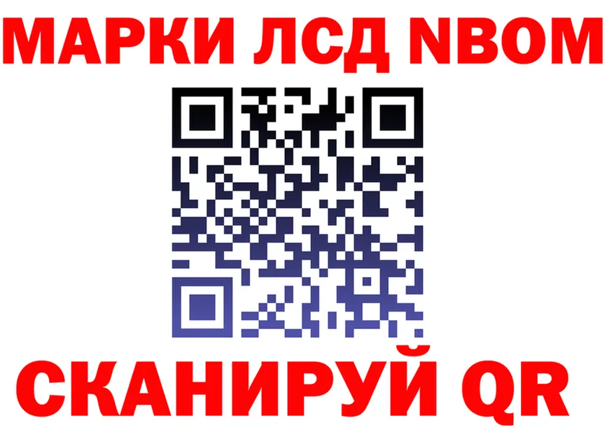 Марки NBOMe 1,8мг как зайти darknet OMG Альметьевск